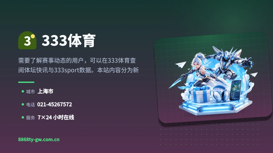 初识333体育