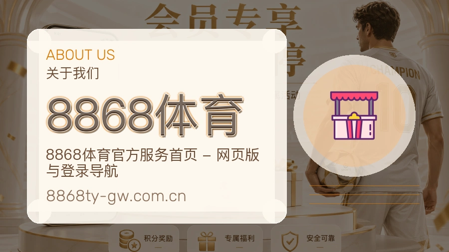 8868体育关于我们